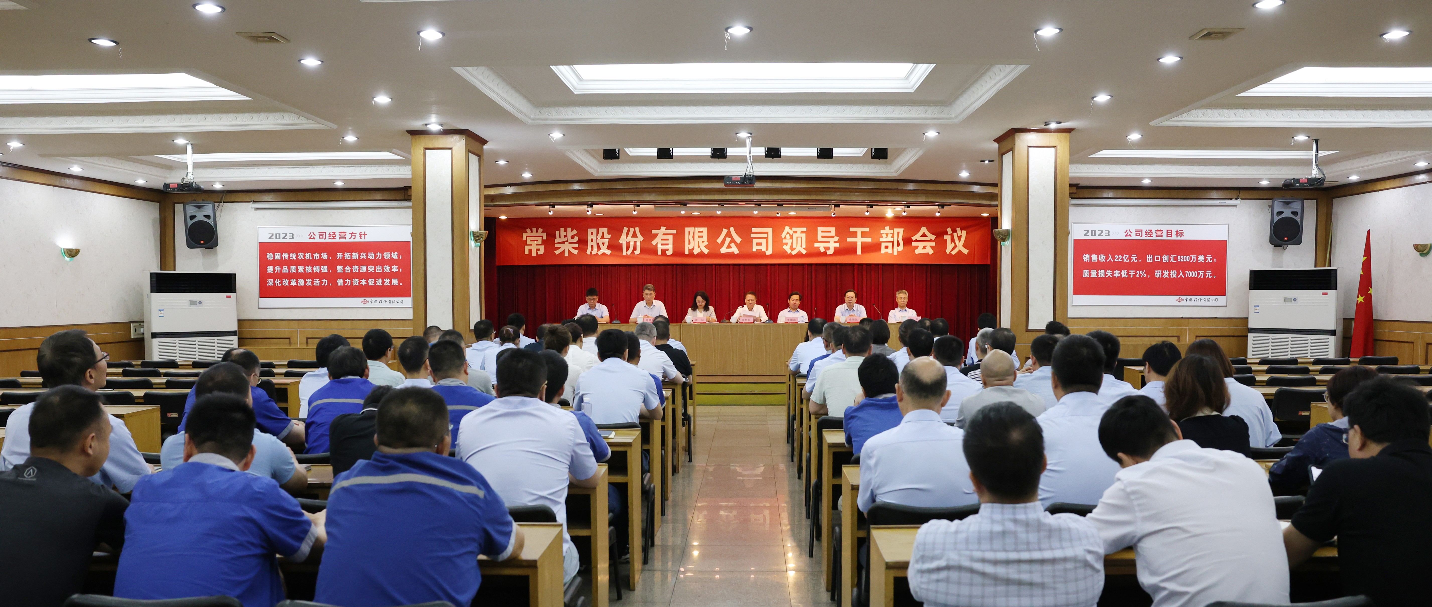 公司干部会议网站.jpg